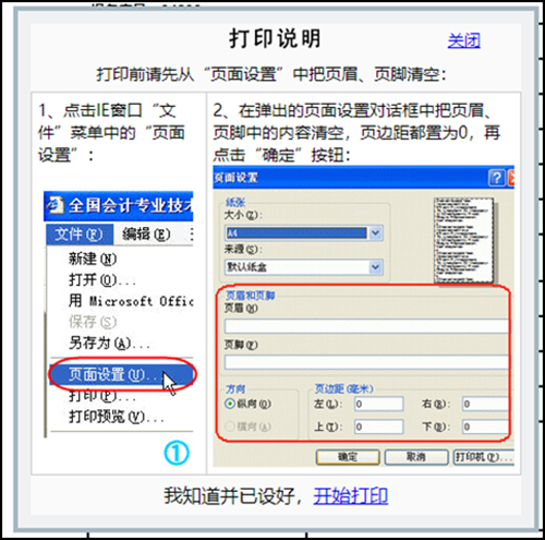 注意！2021初級(jí)會(huì)計(jì)信息表打印怎么設(shè)置格式