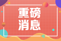 2021年證券從業(yè)考試只考三次！記住這些重要提示！