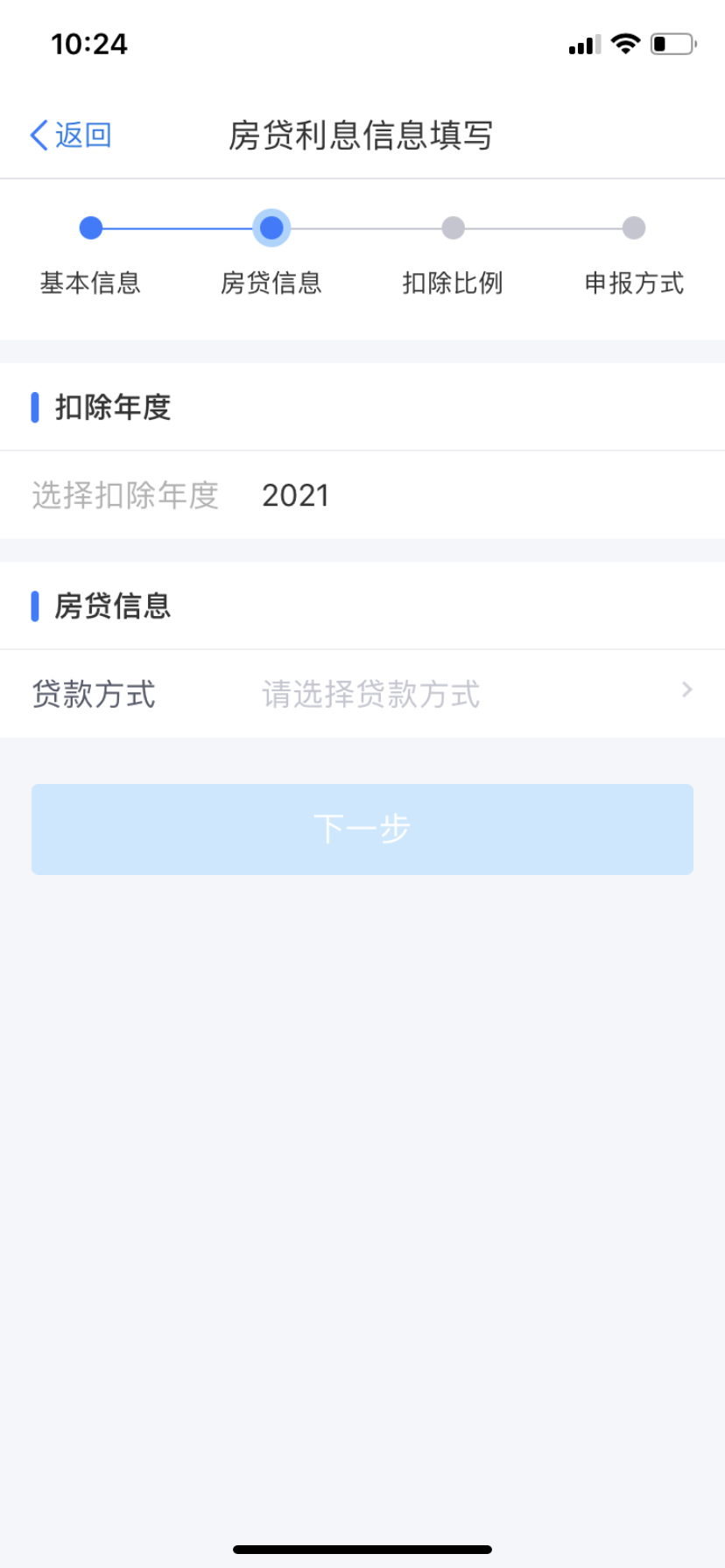 2021年房貸利息專項(xiàng)附加扣除填報(bào)圖解 請查收！