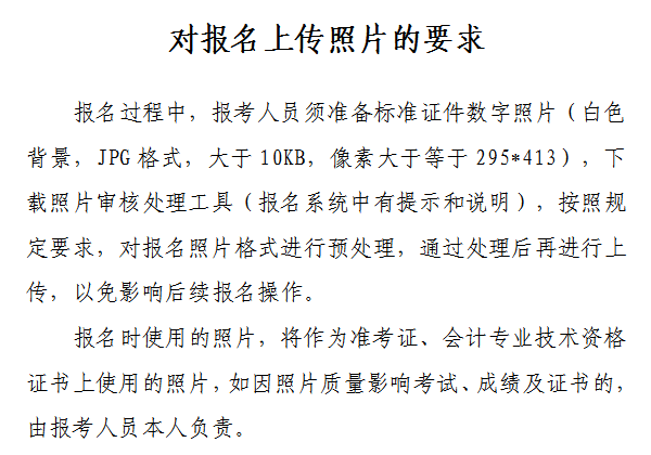 山西省2021年初級(jí)會(huì)計(jì)網(wǎng)上報(bào)名注意事項(xiàng)！