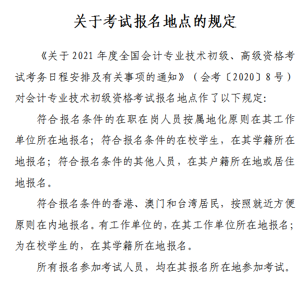 山西省2021年初級(jí)會(huì)計(jì)網(wǎng)上報(bào)名注意事項(xiàng)！