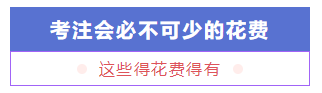 考個CPA證書要花多少錢？多久能掙回來？