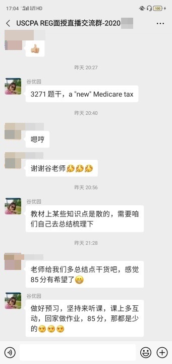 USCPA面授直播課！課下互動熱鬧非凡！快來一觀！