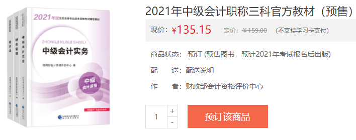 2021年中級(jí)會(huì)計(jì)職稱教材在哪里買(mǎi)？新教材沒(méi)發(fā)前學(xué)點(diǎn)啥？