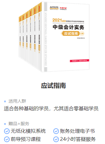 2021年中級(jí)會(huì)計(jì)職稱教材在哪里買(mǎi)？新教材沒(méi)發(fā)前學(xué)點(diǎn)啥？