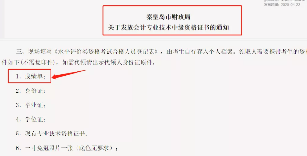 中級會計職稱合格成績單有必要打印嗎？