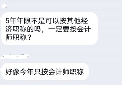 沒有會計師職稱不能報名2021高會考試？