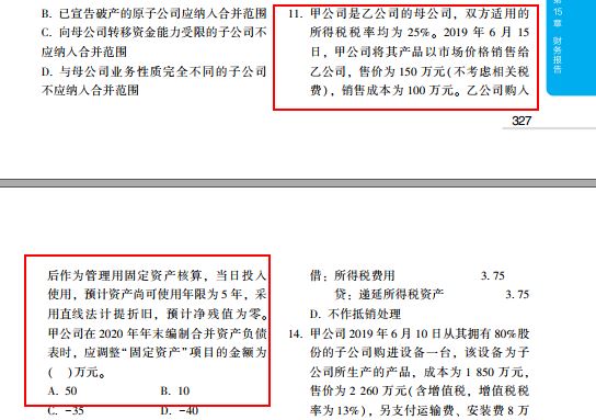 2020年中級(jí)會(huì)計(jì)職稱試題《中級(jí)會(huì)計(jì)實(shí)務(wù)》第一批次-單選題