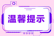 2021年ACCA年費在線支付步驟及常見注意事項