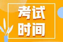 2021年河南注冊會計(jì)師考試時間是什么時候？