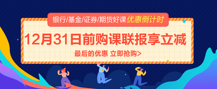 2021年期貨從業(yè)資格考試如何復習？需要多少時間？