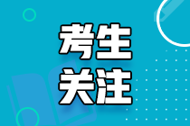 2021年堪薩斯州USCPA考試報名時間和報名條件都是什么？