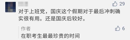 【反對方】2021年注會考試時間或?qū)⑻崆暗?月份？！你怎么看？