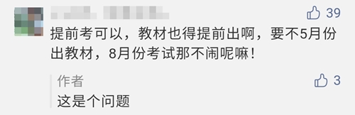 【反對方】2021年注會考試時間或?qū)⑻崆暗?月份？！你怎么看？