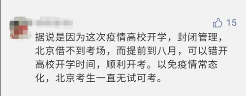 【反對方】2021年注會考試時間或?qū)⑻崆暗?月份？！你怎么看？