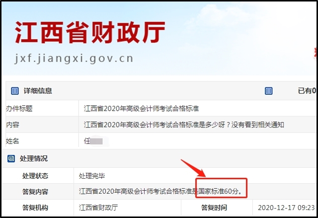 江西2020年高級(jí)會(huì)計(jì)師合格標(biāo)準(zhǔn)：60分！