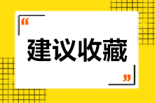 CPA和ACCA有互免政策？我看看還有誰不知道這個(gè)消息！