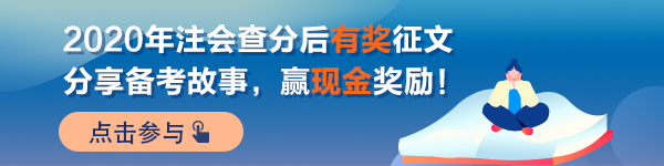 晚達(dá)者未必不達(dá)——40歲的注會(huì)考試路 我斬獲4證