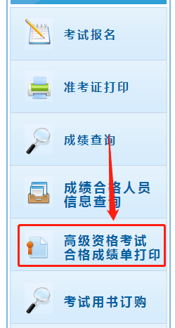 如何打印高會成績合格單？合格后如何準備高會論文？