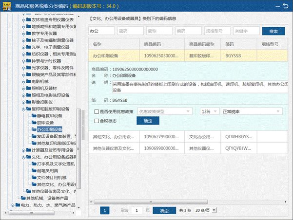 【實(shí)用】增值稅專用發(fā)票電子化！為你送上系統(tǒng)操作手冊(cè)→