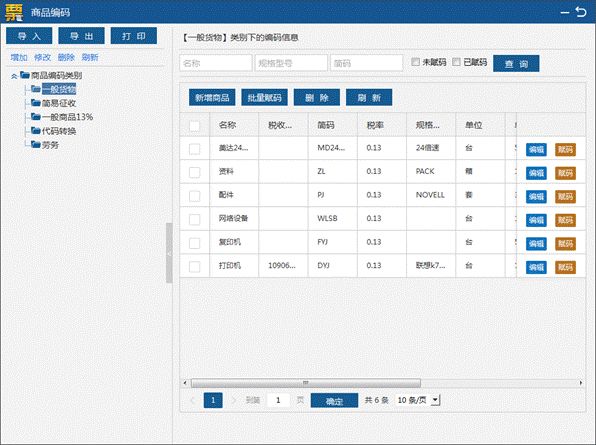 【實(shí)用】增值稅專用發(fā)票電子化！為你送上系統(tǒng)操作手冊(cè)→