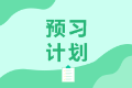 長沙特許金融師2021年備考教材有什么？