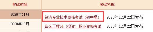 2020年初中級(jí)經(jīng)濟(jì)師成績(jī)