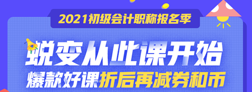 新一代 新選擇！圣誕禮遇2021初級新課 特別的禮給特別的你！