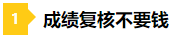 差一點(diǎn)的人生 2021年注會(huì)成績(jī)59分還有必要申請(qǐng)復(fù)核嗎？