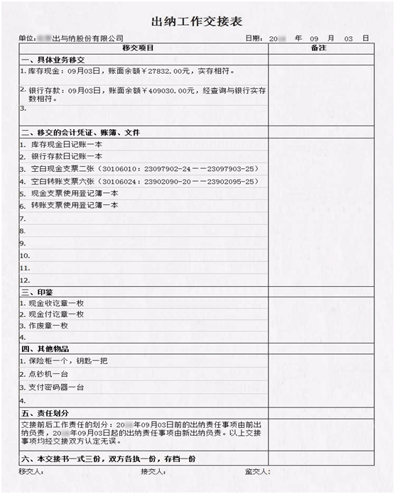 出納交接工作需要注意的有哪些？交接流程是什么？