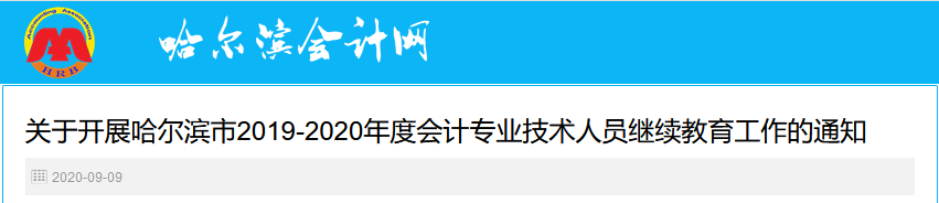 報(bào)考2021中級(jí)會(huì)計(jì) 繼續(xù)教育年限不夠怎么辦？趕緊補(bǔ)??！