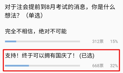 網(wǎng)爆消息！2021注會考試或?qū)⑻崆暗?月份？你咋看？