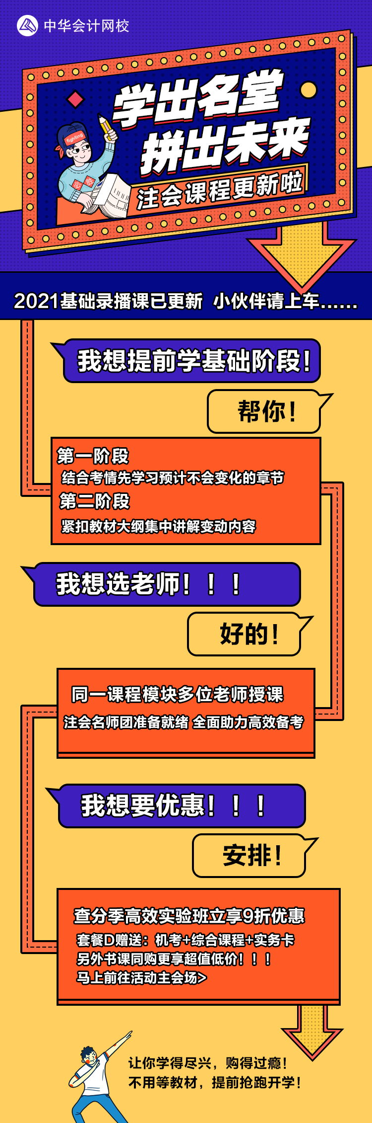 2021年注會基礎(chǔ)精講開課！零添加不變味更高效~