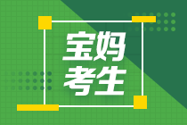 寶媽為了孩子未來(lái)考中級(jí) 考試通過感謝老師與自己