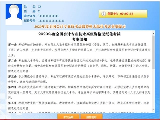 2021高會(huì)無紙化考試 需要注意哪些事項(xiàng)？