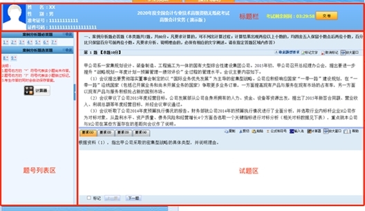 2021高會(huì)無紙化考試 需要注意哪些事項(xiàng)？