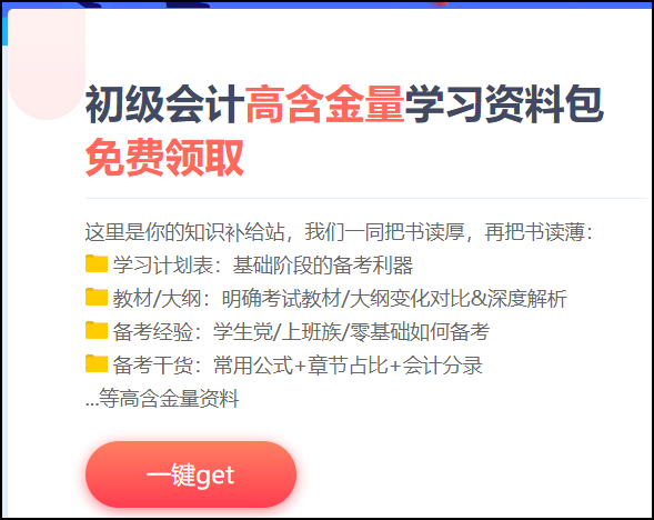 吉林2021初級會計考試免費資料包！快來下載