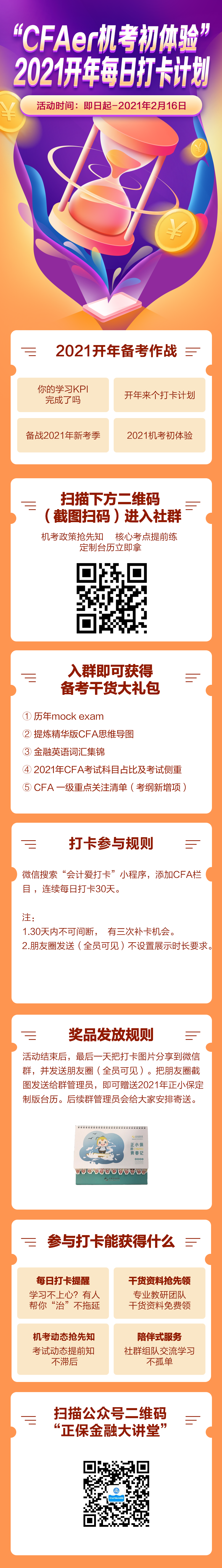 2021機考初體驗！CFA開年打卡計劃來啦！