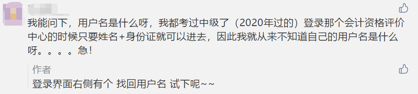 回復(fù)：2020年中級會計職稱電子證書打印常見問題！