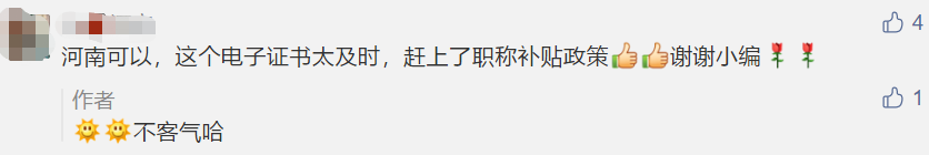 回復(fù)：2020年中級會計職稱電子證書打印常見問題！