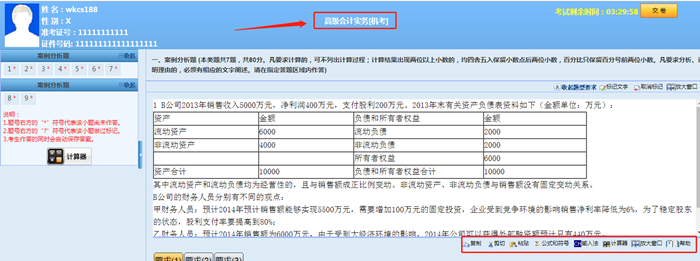 提前熟悉無紙化 快速復(fù)制粘貼 送你高會機(jī)考神器>