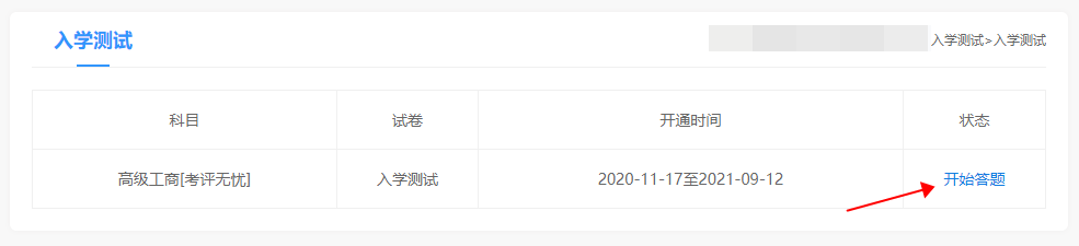 網校2021高級經濟師入學測試上線啦