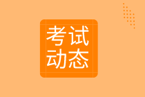 2021年資產(chǎn)評(píng)估師考試時(shí)間確定了嗎？有沒(méi)有歷年試題？