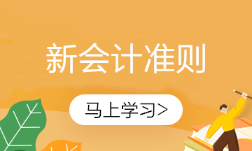 新金融工具準(zhǔn)則即將全面執(zhí)行！還不知道什么是金融工具？