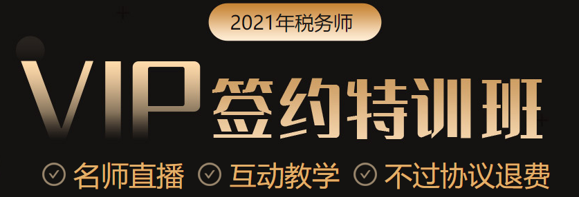 立了flag要拿下稅務(wù)師證書？要買課就別錯(cuò)過這個(gè)優(yōu)惠！