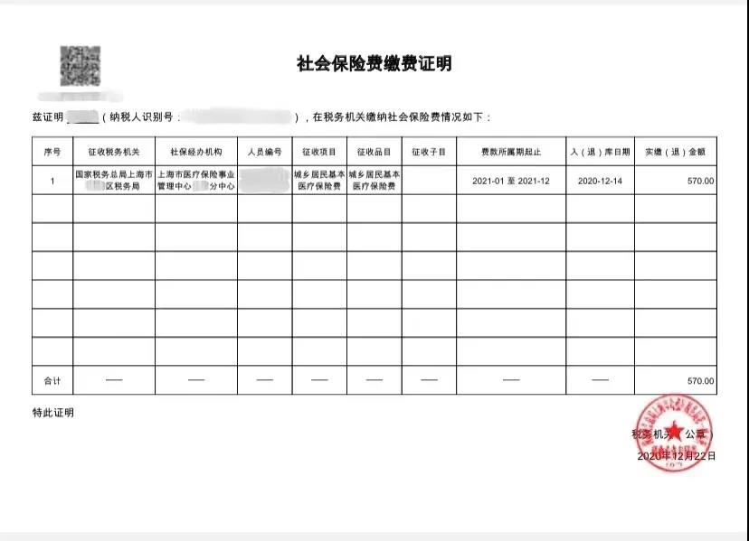 打印靈活就業(yè)和城鄉(xiāng)居民社保費(fèi)繳費(fèi)證明操作指南！