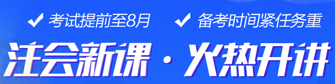 注會(huì)查分季折上再減券＆幣24點(diǎn)止快來搶購！