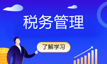 稅收減免怎么減，怎么免？