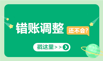 提醒！會(huì)計(jì)經(jīng)常出錯(cuò)的十筆賬，你可要當(dāng)心了！