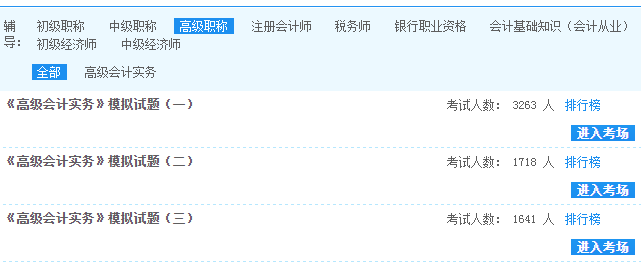 2021年高級(jí)會(huì)計(jì)師考試練習(xí)題哪里找呢？戳這里！